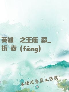 英雄無敵之王座爭霸