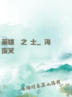 英雄無敵之騎士