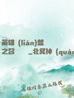 英雄聯(lián)盟之召喚師筆記