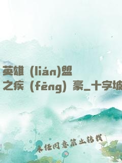 英雄聯(lián)盟之疾風(fēng)劍豪