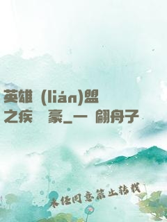 英雄聯(lián)盟之疾風劍豪