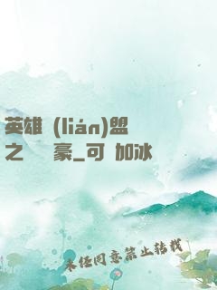 英雄聯(lián)盟之虛擬劍豪