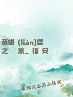 英雄聯(lián)盟之虛擬劍豪