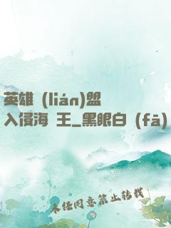 英雄聯(lián)盟入侵海賊王