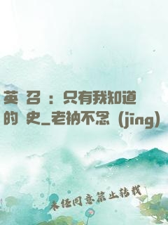 英靈召喚：只有我知道的歷史