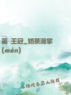 英靈王冠