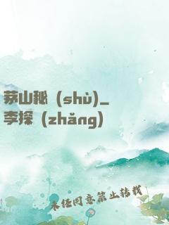 茅山秘術(shù)