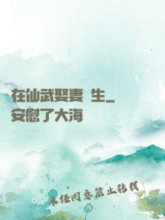 茍在仙武娶妻長生