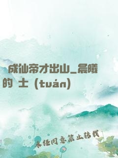 茍成仙帝才出山