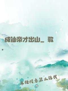 茍成仙帝才出山