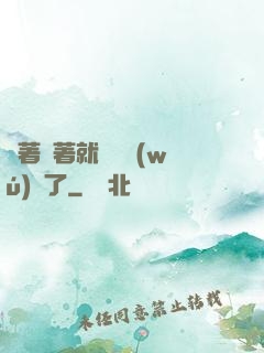 茍著茍著就漸漸無(wú)敵了