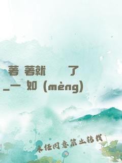 茍著茍著就漸漸無敵了