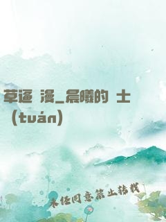 草逼動漫
