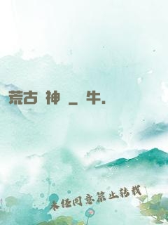 荒古龍神訣