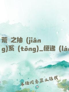 荒島之抽獎(jiǎng)系統(tǒng)