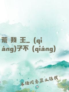 荒島我為王
