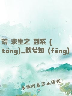 荒島求生之簽到系統(tǒng)