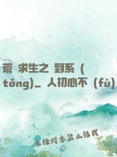 荒島求生之簽到系統(tǒng)