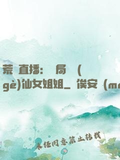 荒島直播：開局撿個(gè)仙女姐姐