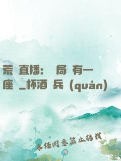 荒島直播：開局擁有一座島