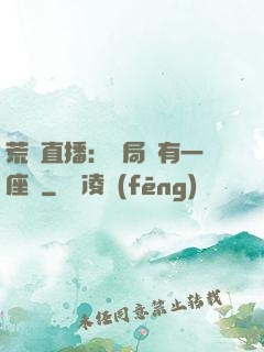 荒島直播：開局擁有一座島