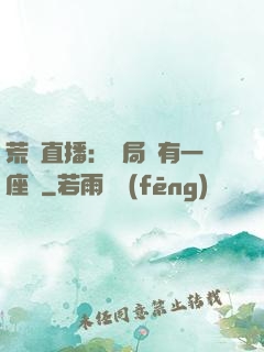 荒島直播：開局擁有一座島