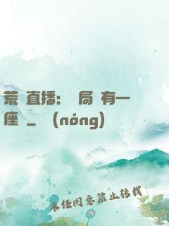 荒島直播：開局擁有一座島