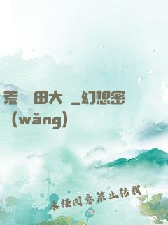 荒島種田大戶