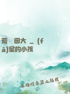 荒島種田大戶