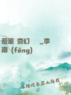 荒蛋島奇幻歷險記