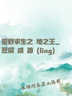 荒野求生之絕地之王