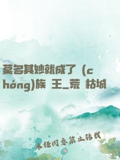 莫名其妙就成了蟲(chóng)族親王