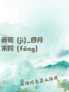 莽荒紀(jì)