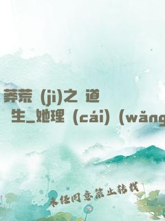 莽荒紀(jì)之問道長生