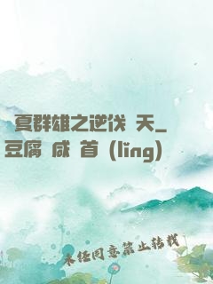 華夏群雄之逆伐諸天