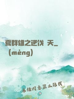 華夏群雄之逆伐諸天