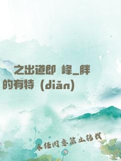 華娛之出道即巔峰