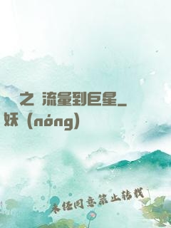 華娛之從流量到巨星