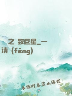華娛之極致巨星