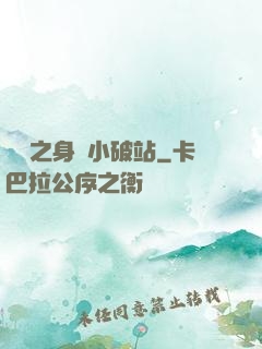 華娛之身懷小破站