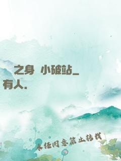 華娛之身懷小破站
