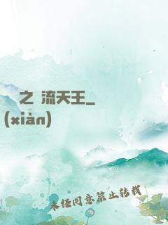 華娛之頂流天王