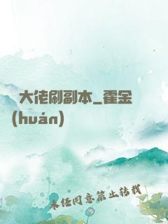 華娛大佬刷副本