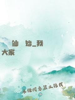 華娛從仙劍開始
