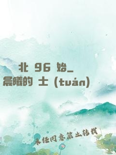 華娛從北電96開始