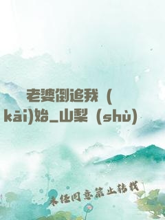 華娛從老婆倒追我開(kāi)始