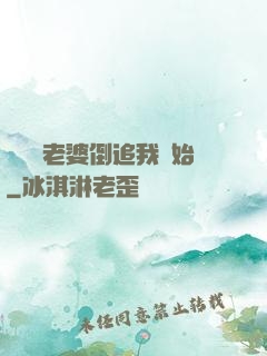 華娛從老婆倒追我開始