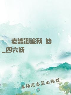 華娛從老婆倒追我開始