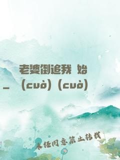 華娛從老婆倒追我開始