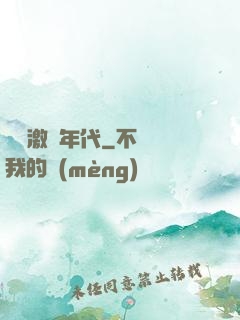 華娛激蕩年代